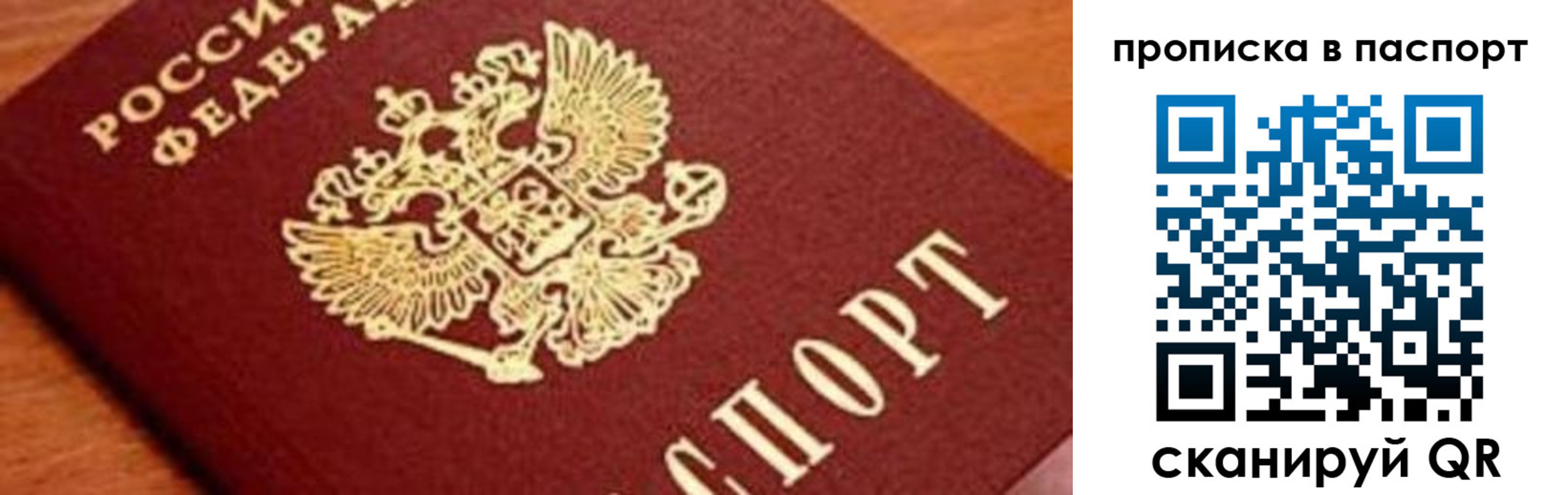 прописка для работы в Подольске