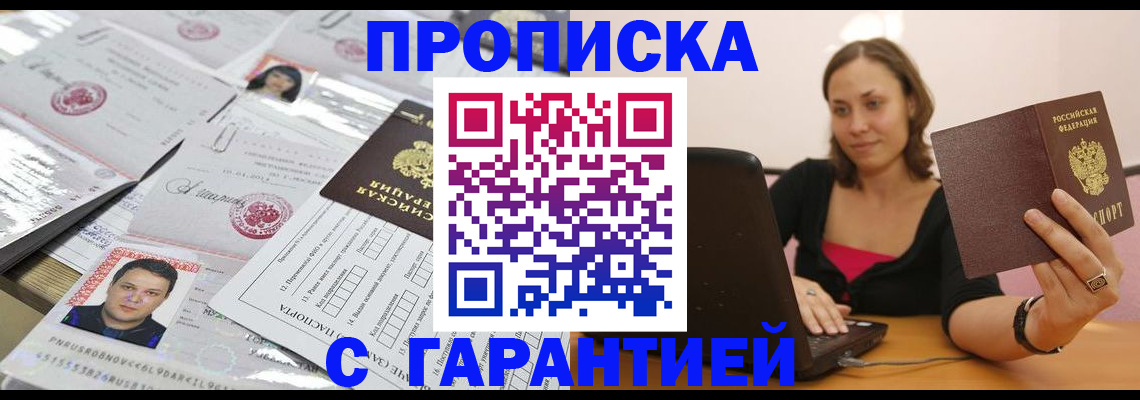 прописка для военкомата в Подольске