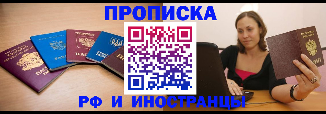 прописка ребенка в Подольске