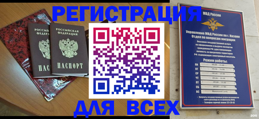 прописка для военкомата в Подольске
