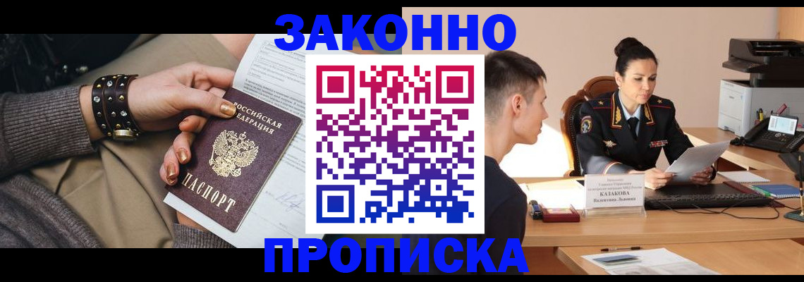 где прописаться в Подольске