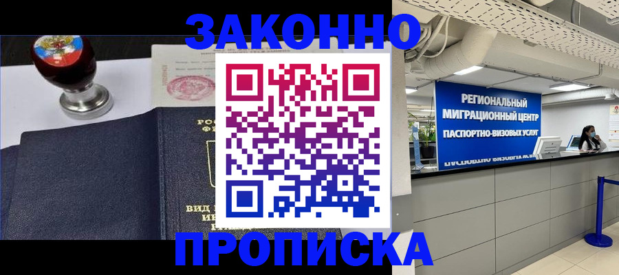 временная регистрация в квартире в Подольске