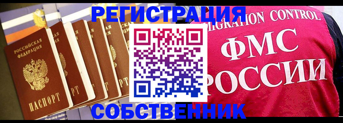 временная регистрация недорого в Подольске