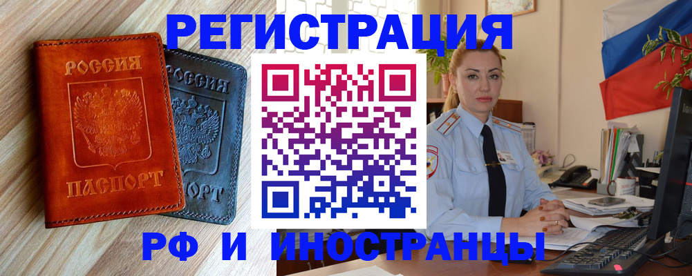 купить прописку в Подольске