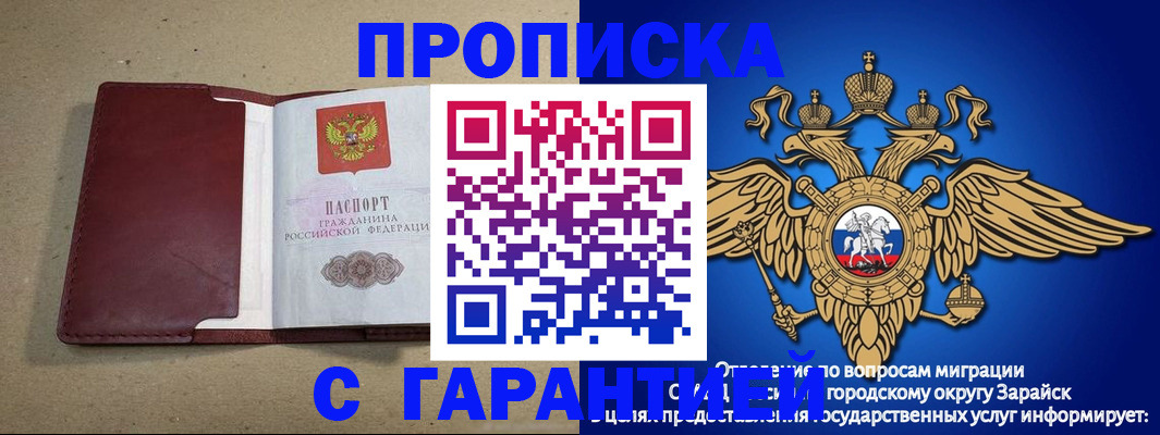 временная регистрация купить в Подольске