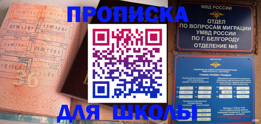 прописка иностранных граждан в Подольске