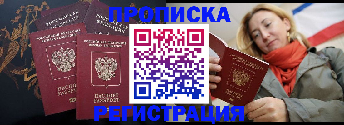 временная регистрация законно в Подольске